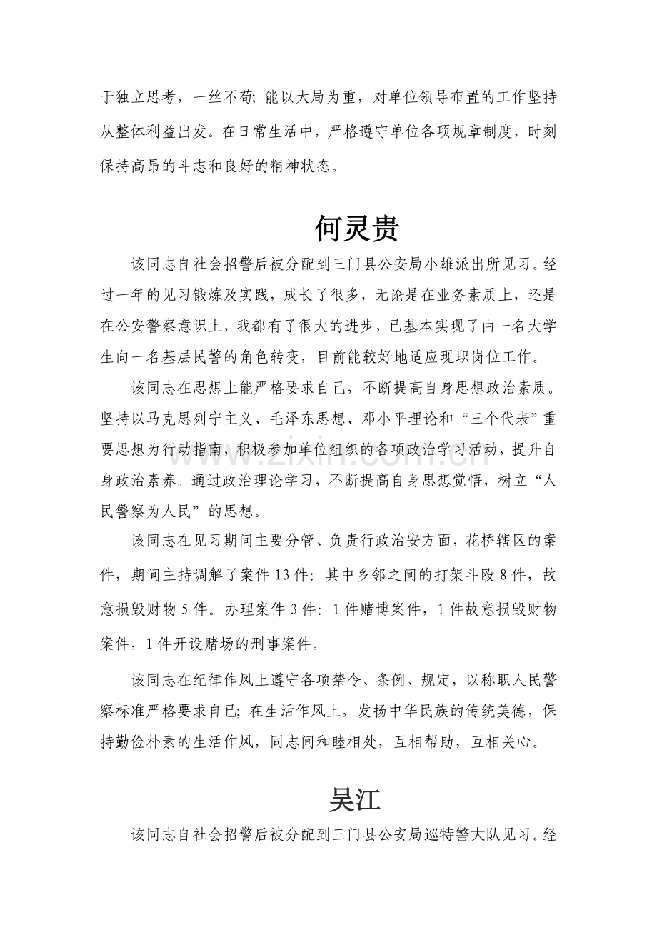 2011年张军伟等试用期鉴定.doc_第2页