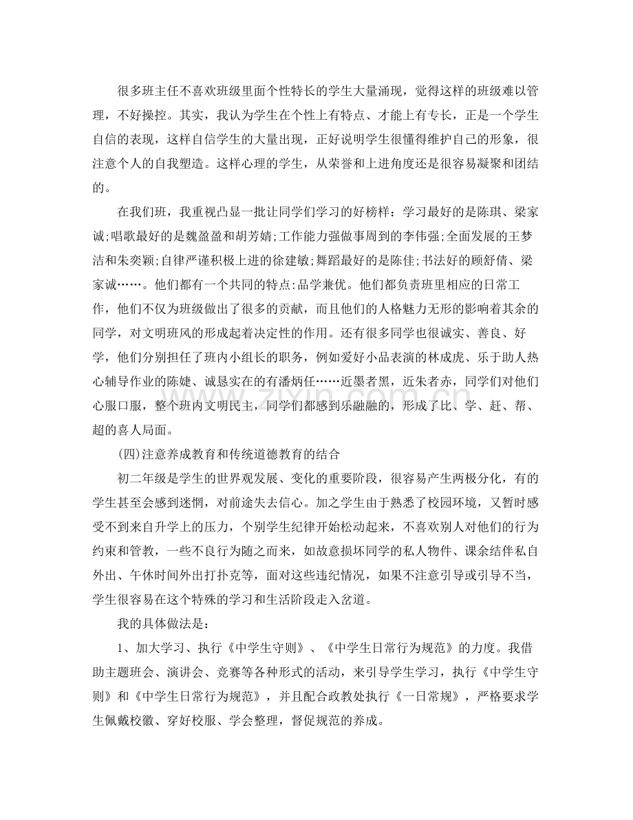 第二学期的班主任德育工作总结.docx_第2页