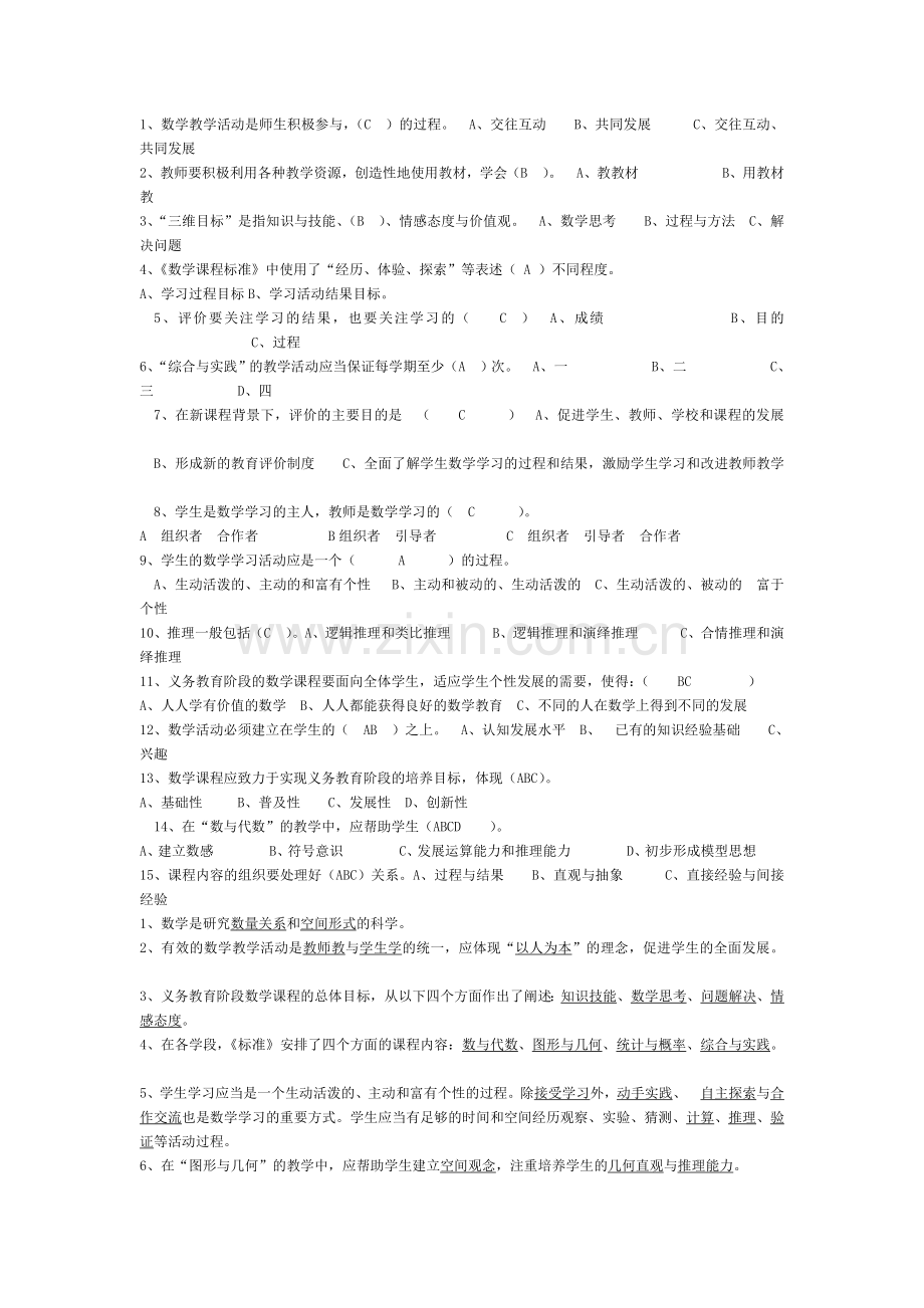 数学新课标测试题1.doc_第1页