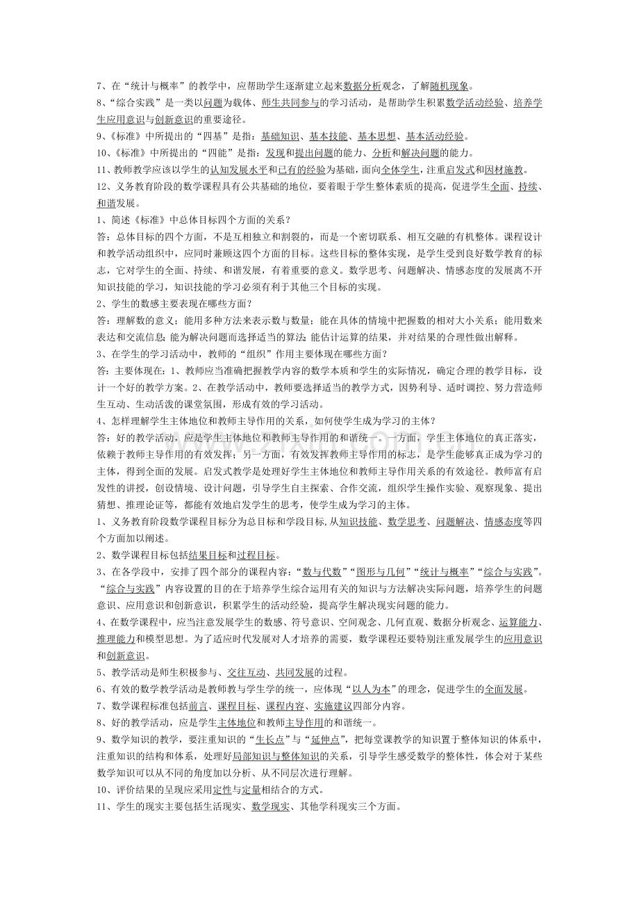 数学新课标测试题1.doc_第2页