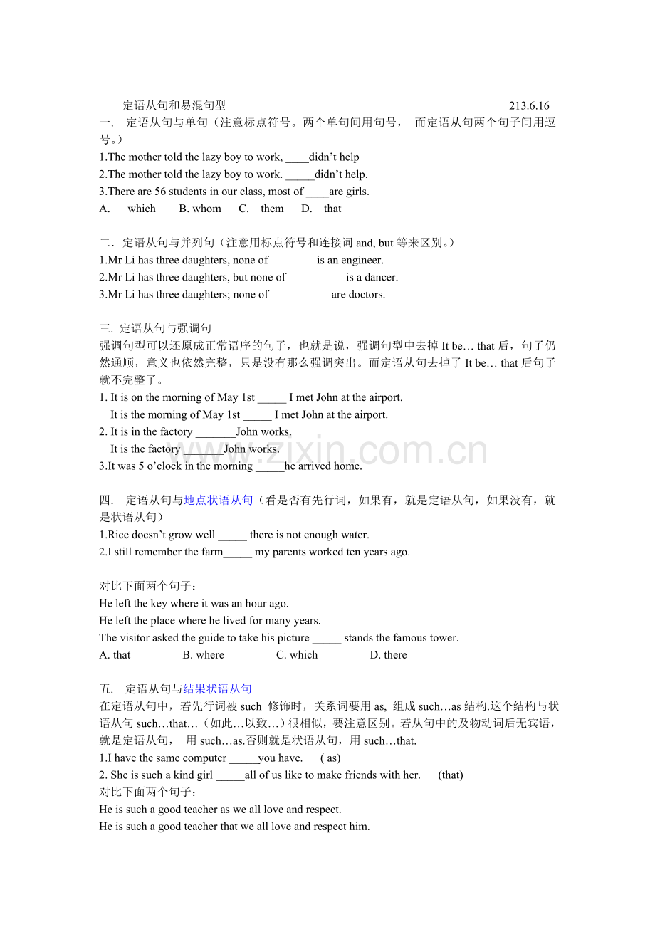定语从句及其他易混句型区别及典型练习.doc_第1页