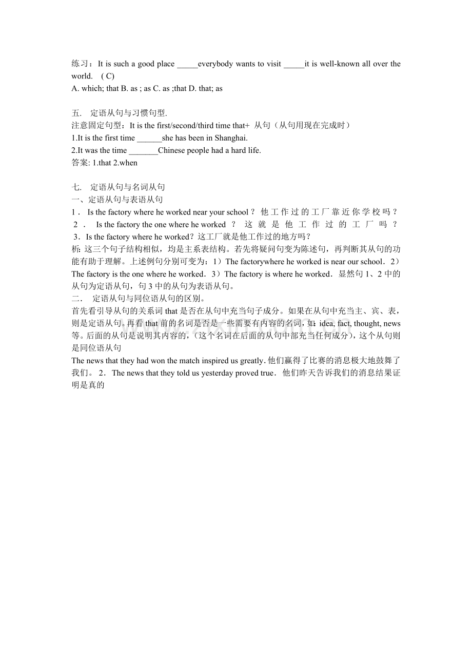 定语从句及其他易混句型区别及典型练习.doc_第2页