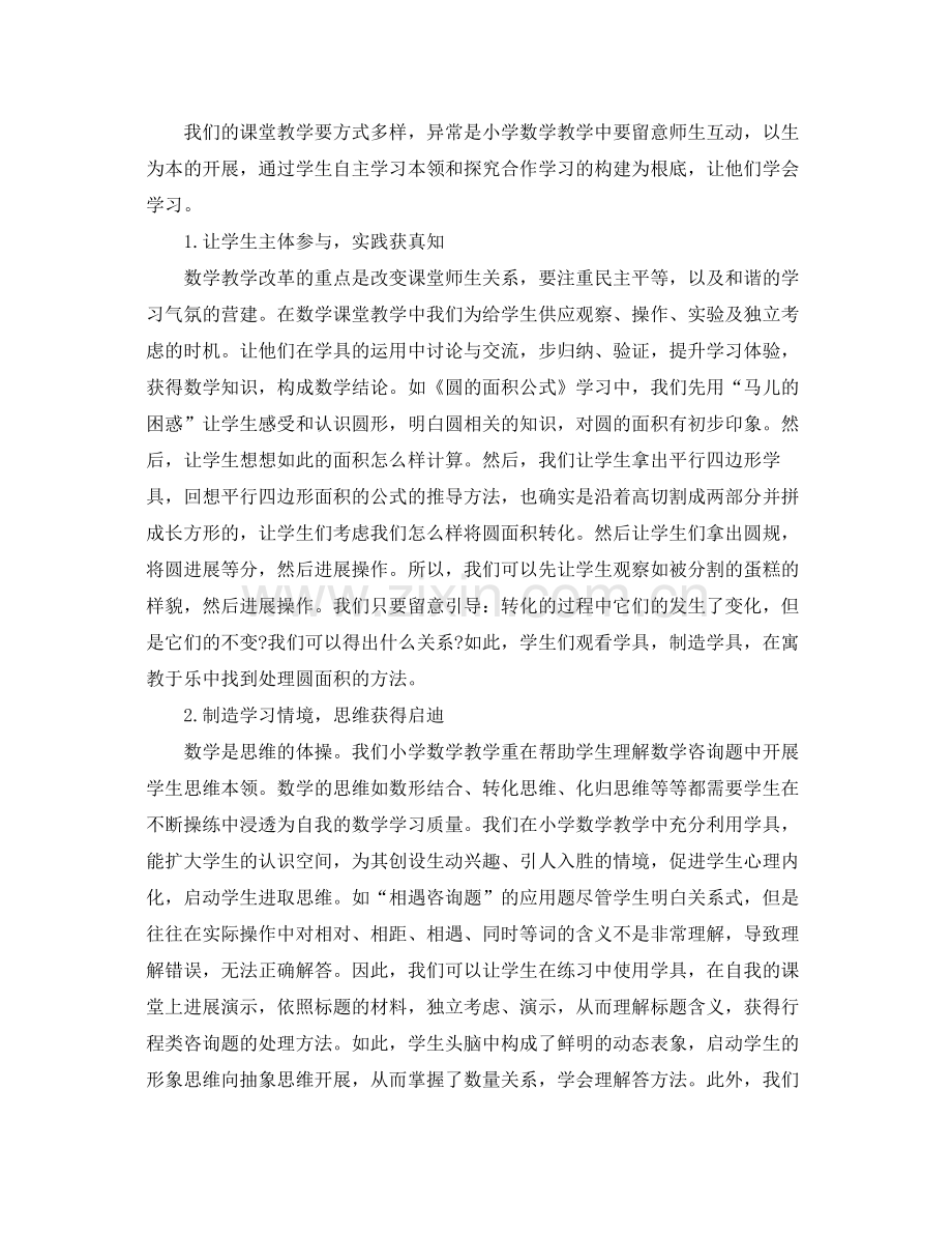 小学数学教师教学反思工作参考总结.docx_第2页