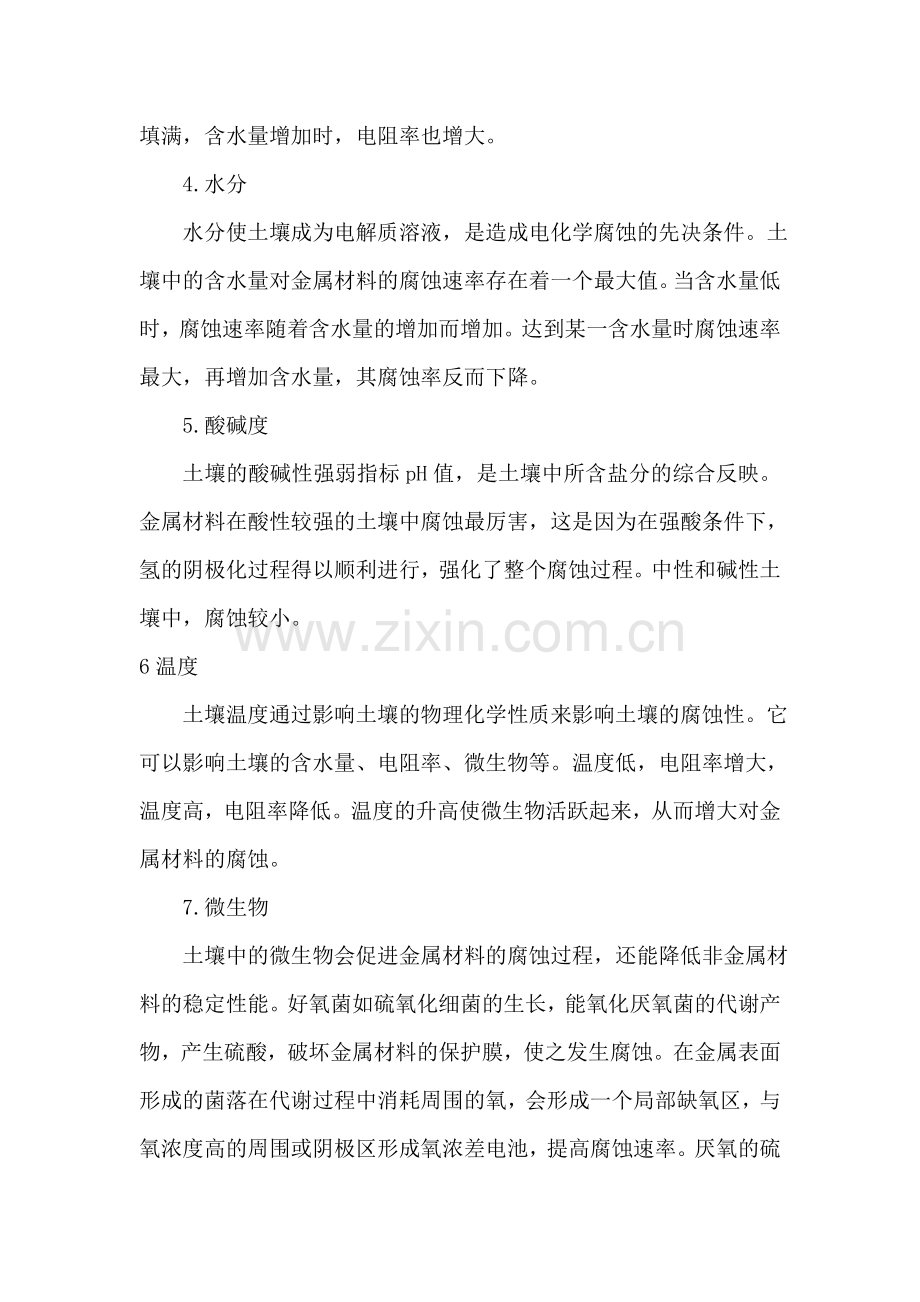 土壤腐蚀原理分析和埋地管道防腐应对.doc_第2页
