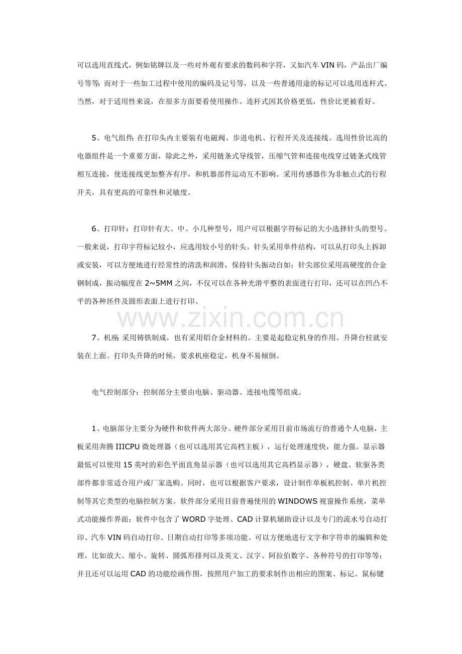 打标机的选用及故障排除.docx_第2页