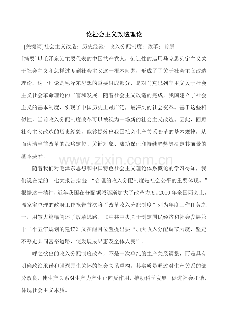 毛概4000字论文.doc_第1页