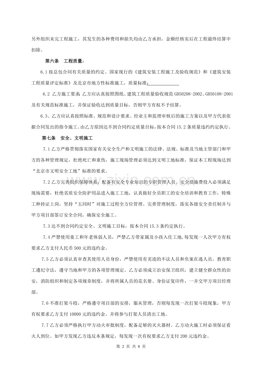 防水施工合同样本_防水施工合同书下载.doc_第2页