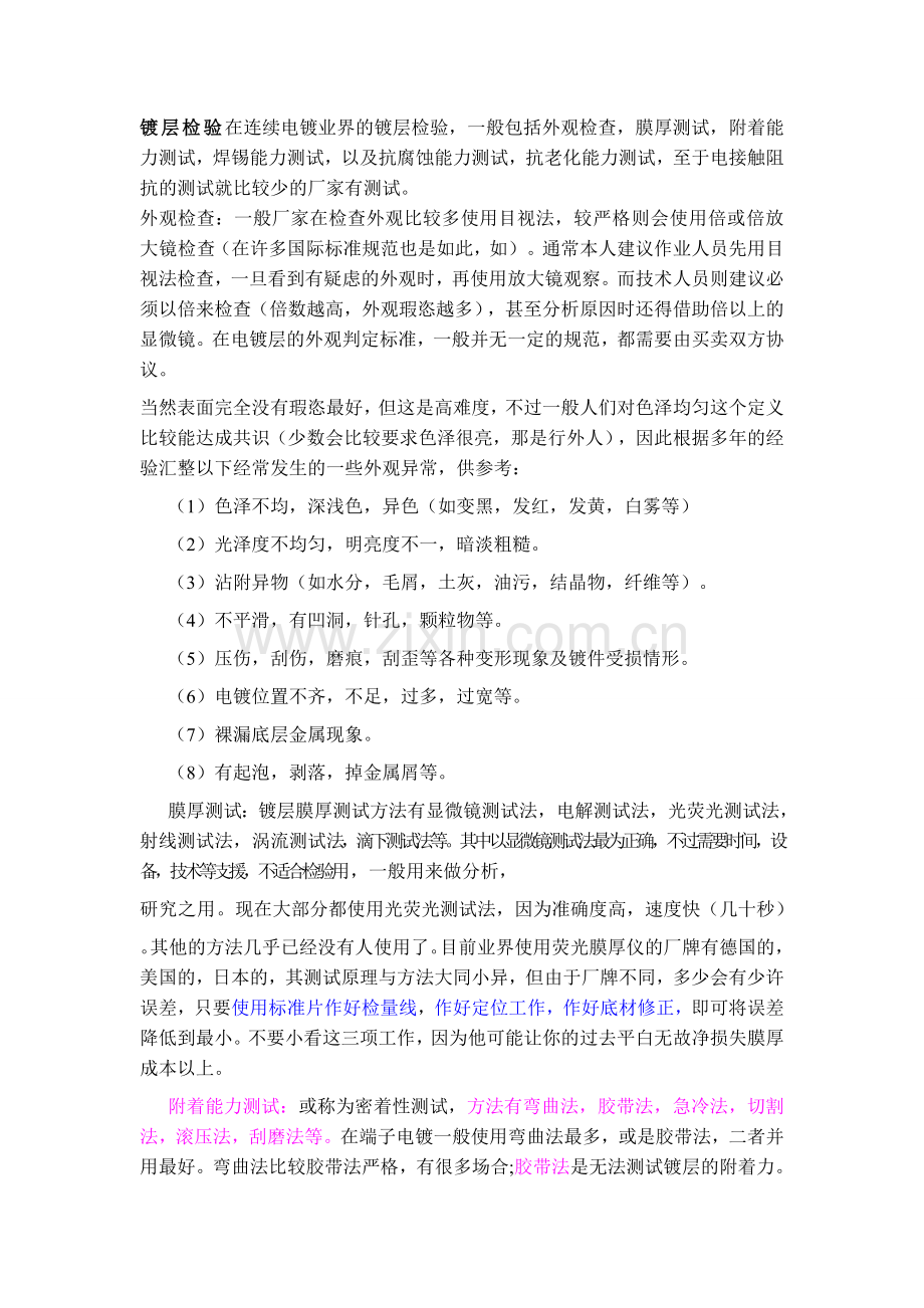 镀层的知识.doc_第1页