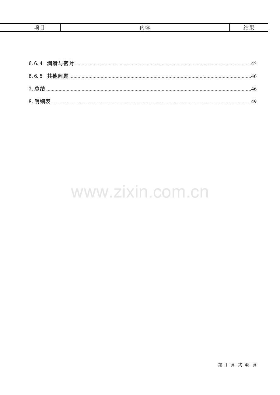机床主轴箱课程设计.doc_第1页