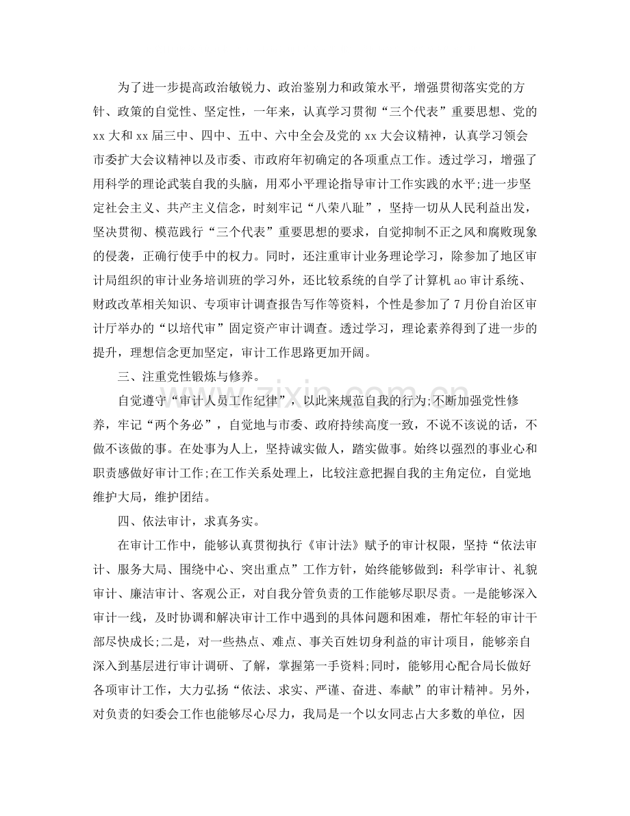 审计人员个人工作总结【三篇】.docx_第2页