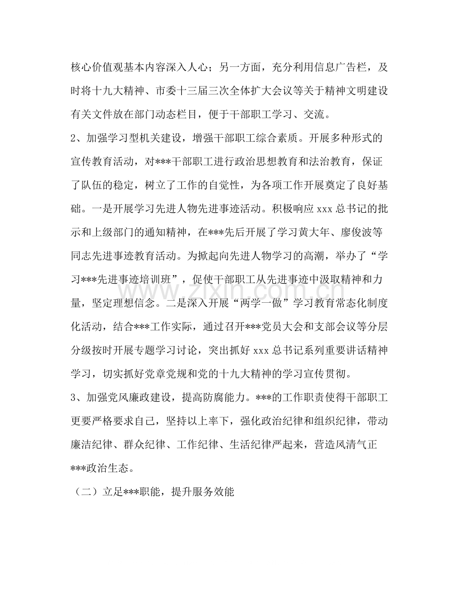 2020年机关精神文明工作总结.docx_第2页