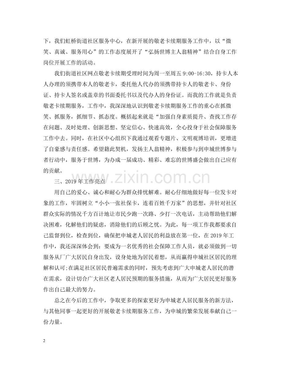 社区服务中心个人工作总结范文.docx_第2页