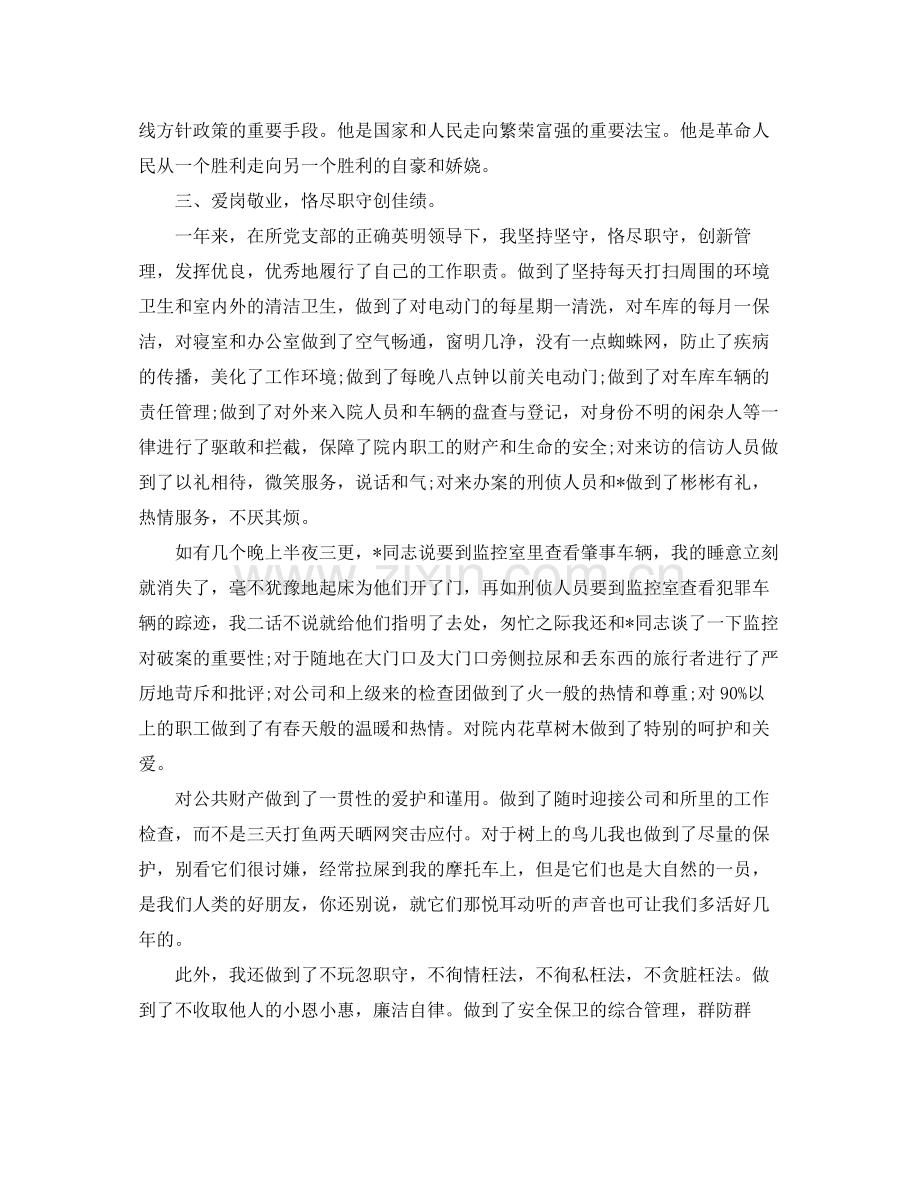 后勤部门年度个人工作总结700字.docx_第2页