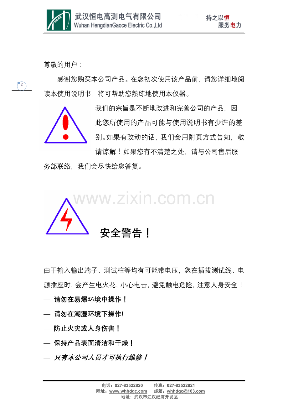 高低压开关柜通电试验台.doc_第2页