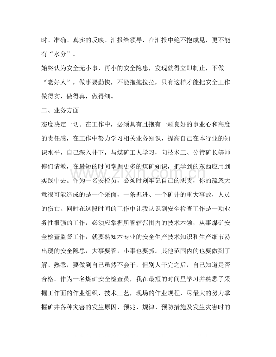 安检个人工作总结.docx_第2页