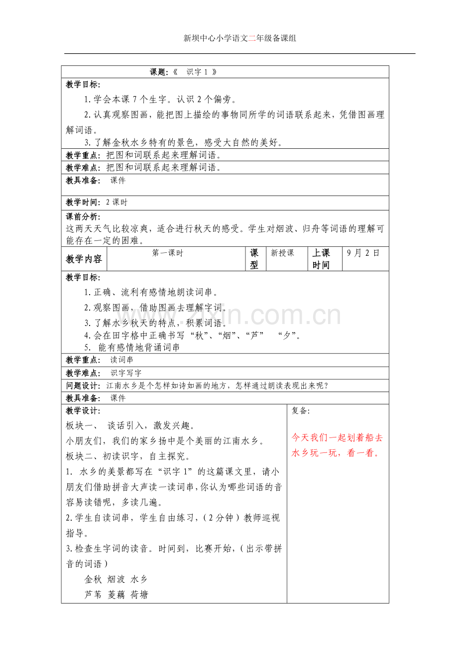二上识字1.doc_第1页