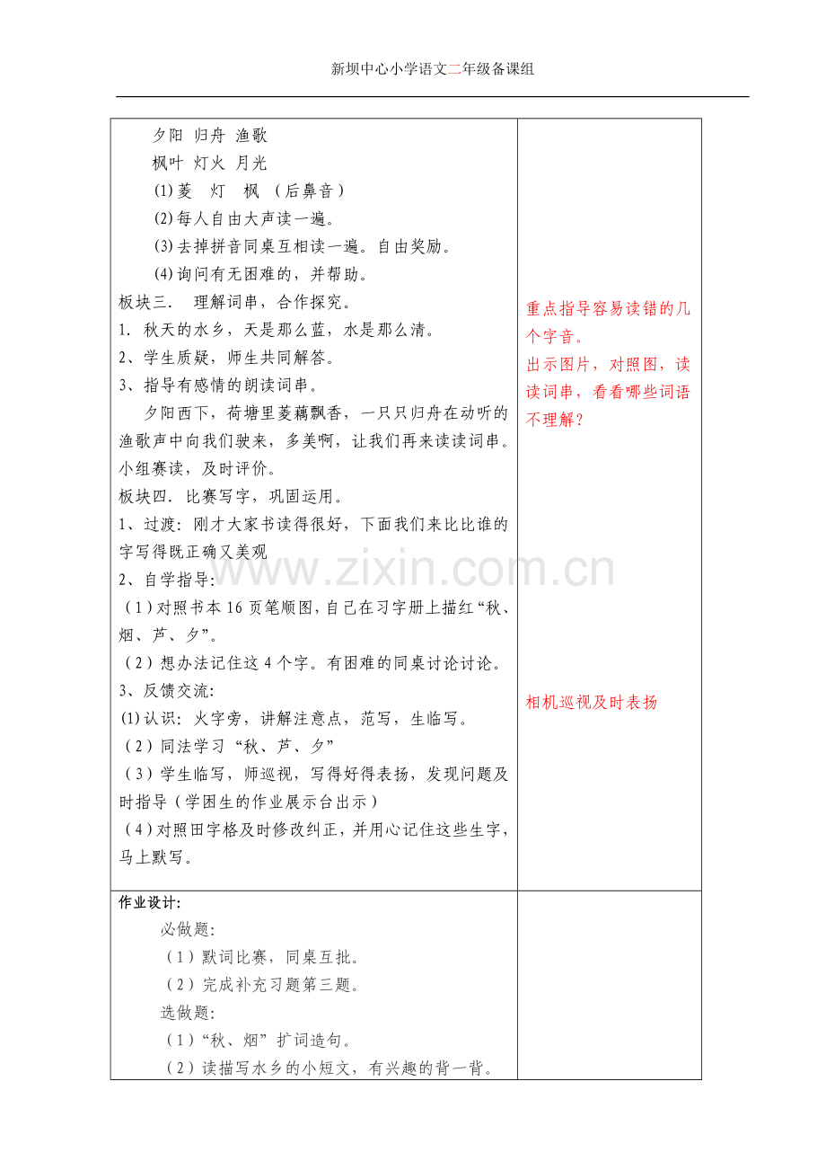 二上识字1.doc_第2页