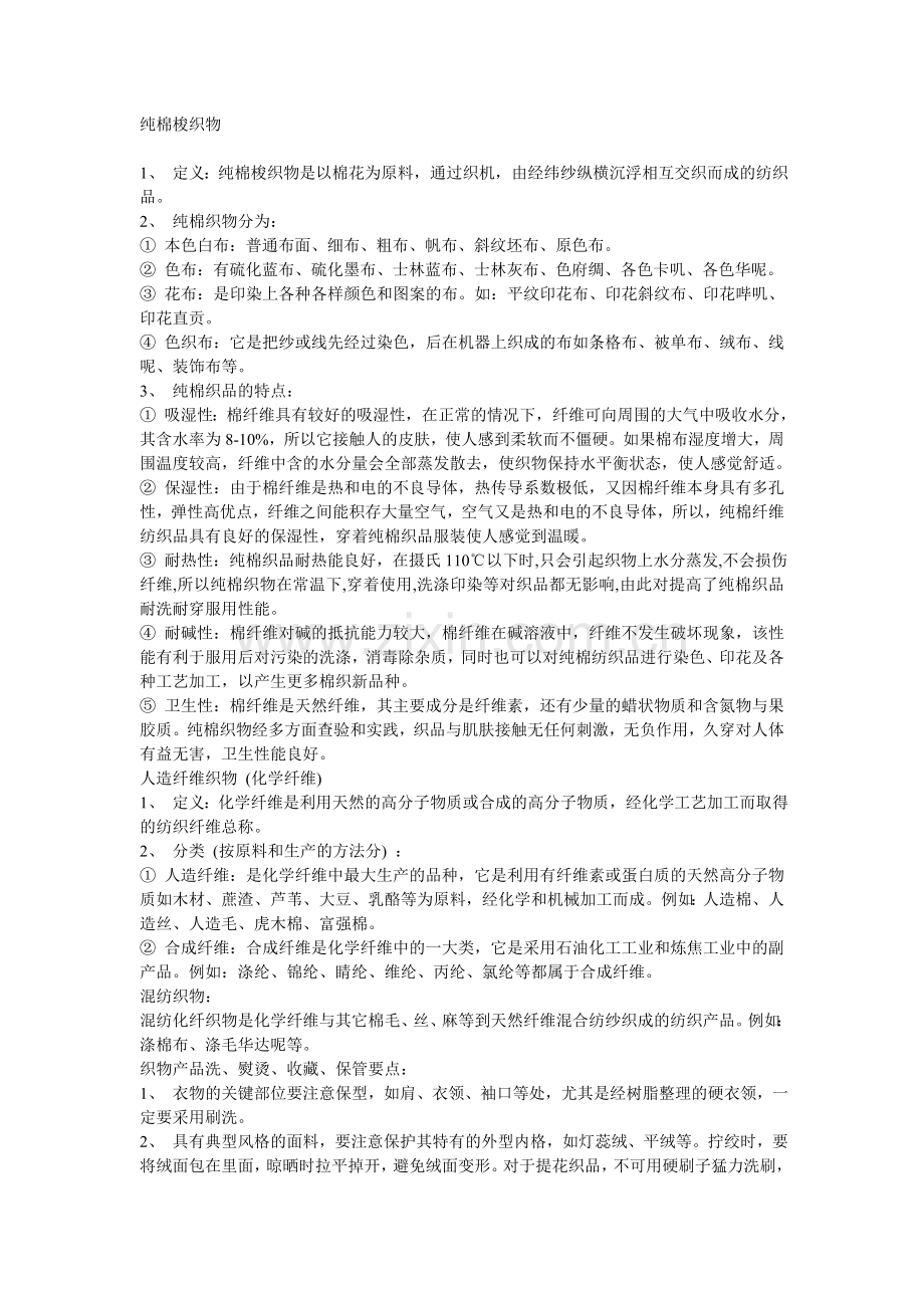 纯棉梭织物.doc_第1页