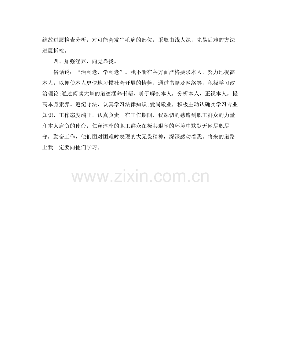 假期汽车维修师个人工作参考总结范文（通用）.docx_第2页