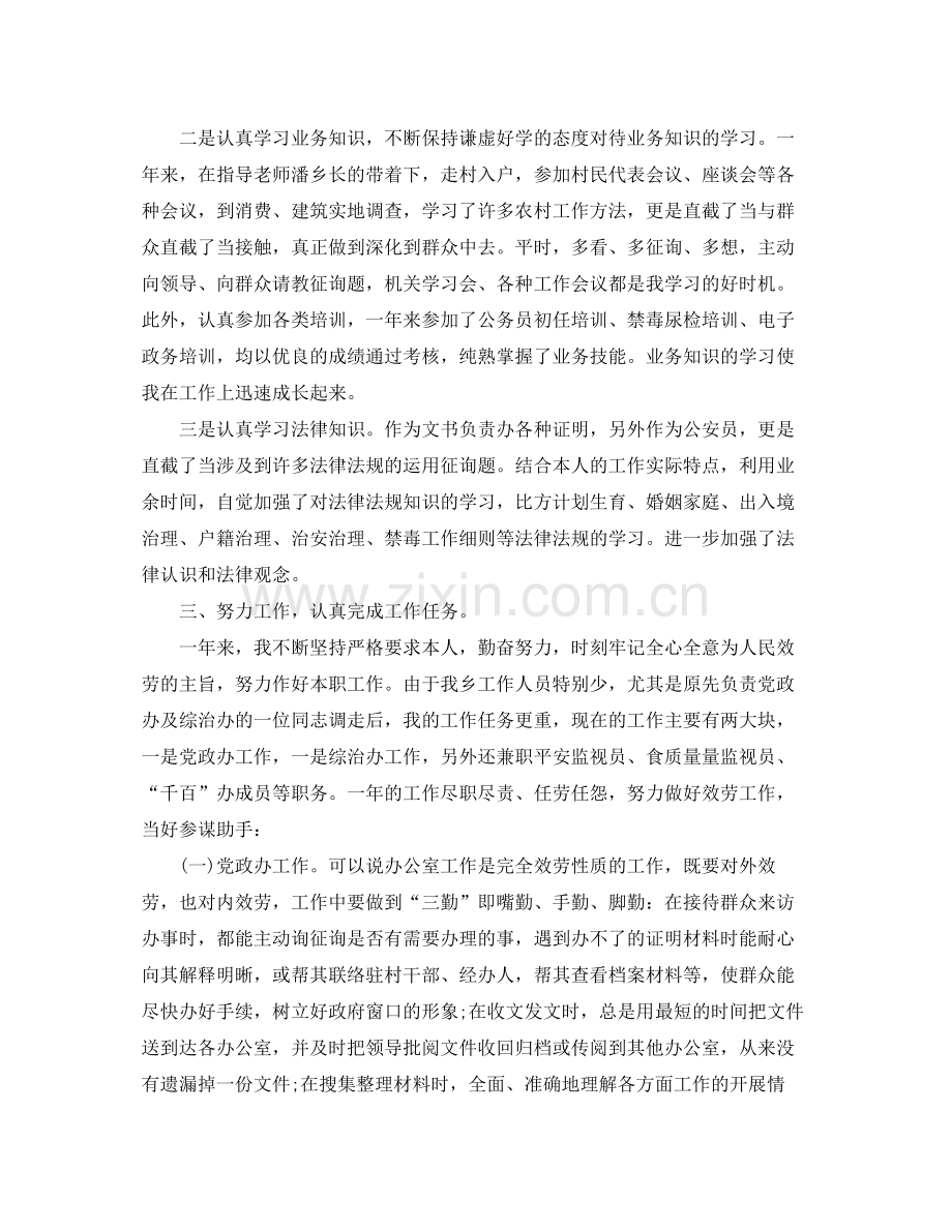 度考核参考总结.docx_第2页