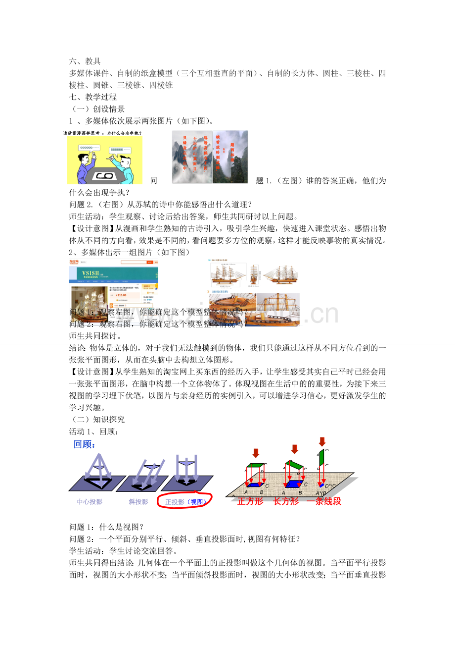 九年级数学下册 25.2 三视图教学设计 （新版）沪科版-（新版）沪科版初中九年级下册数学教案.doc_第2页