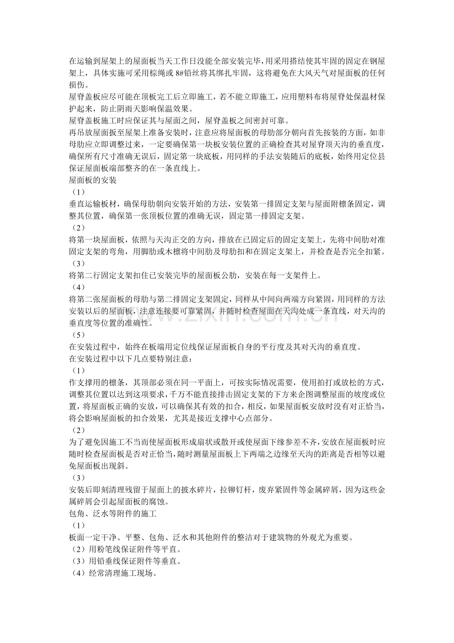复合型保温彩钢板安装方案.doc_第2页