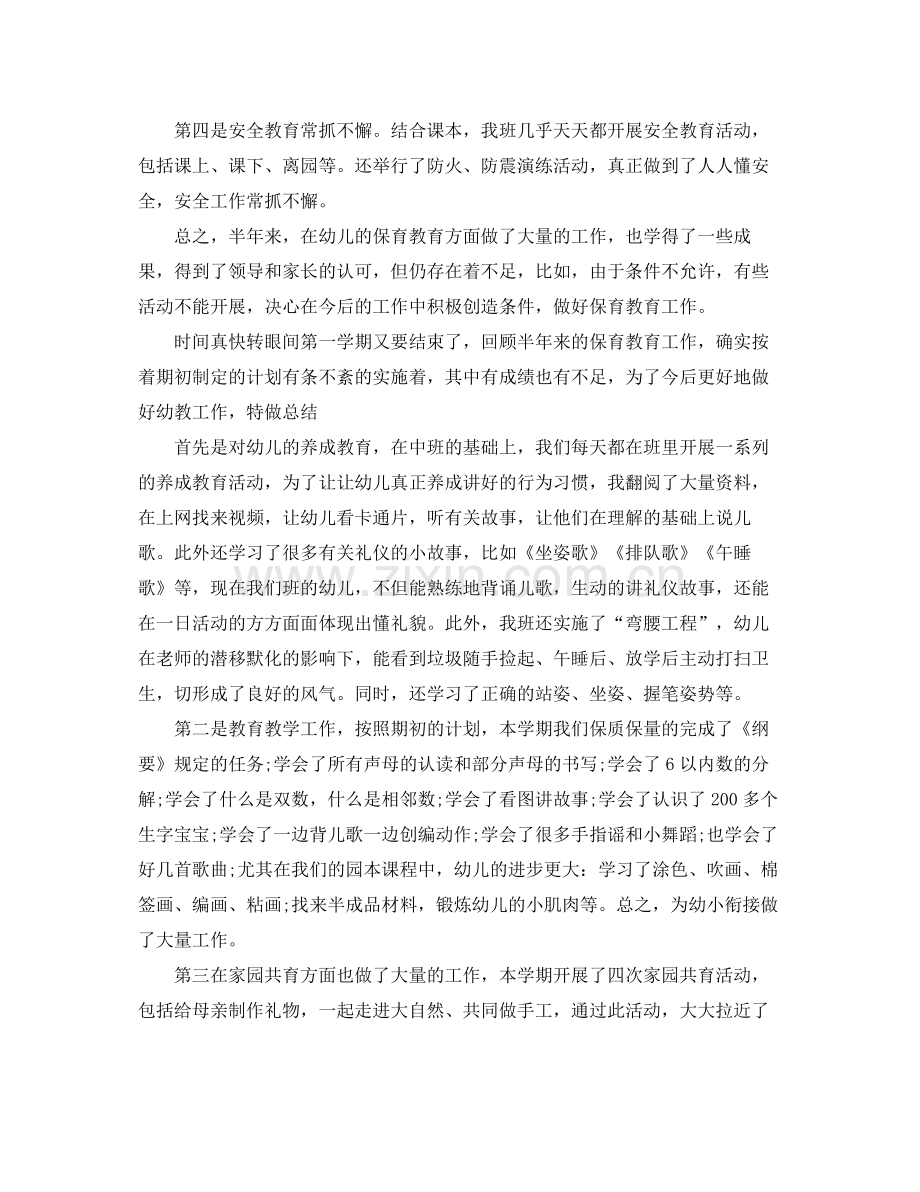 幼儿园工作总结第一学期 .docx_第2页