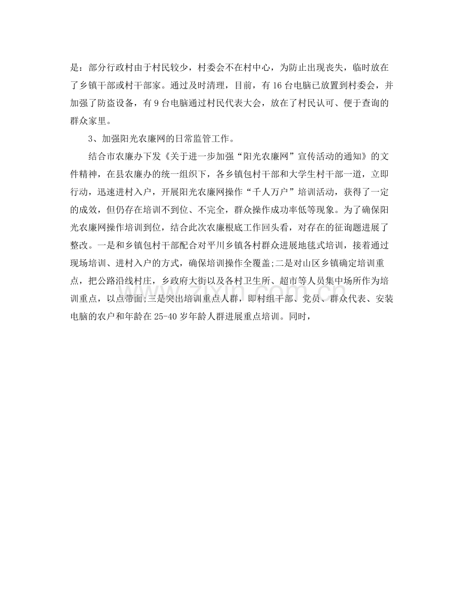 办公室工作参考总结县阳光农廉网回头看落实情况汇报.docx_第2页