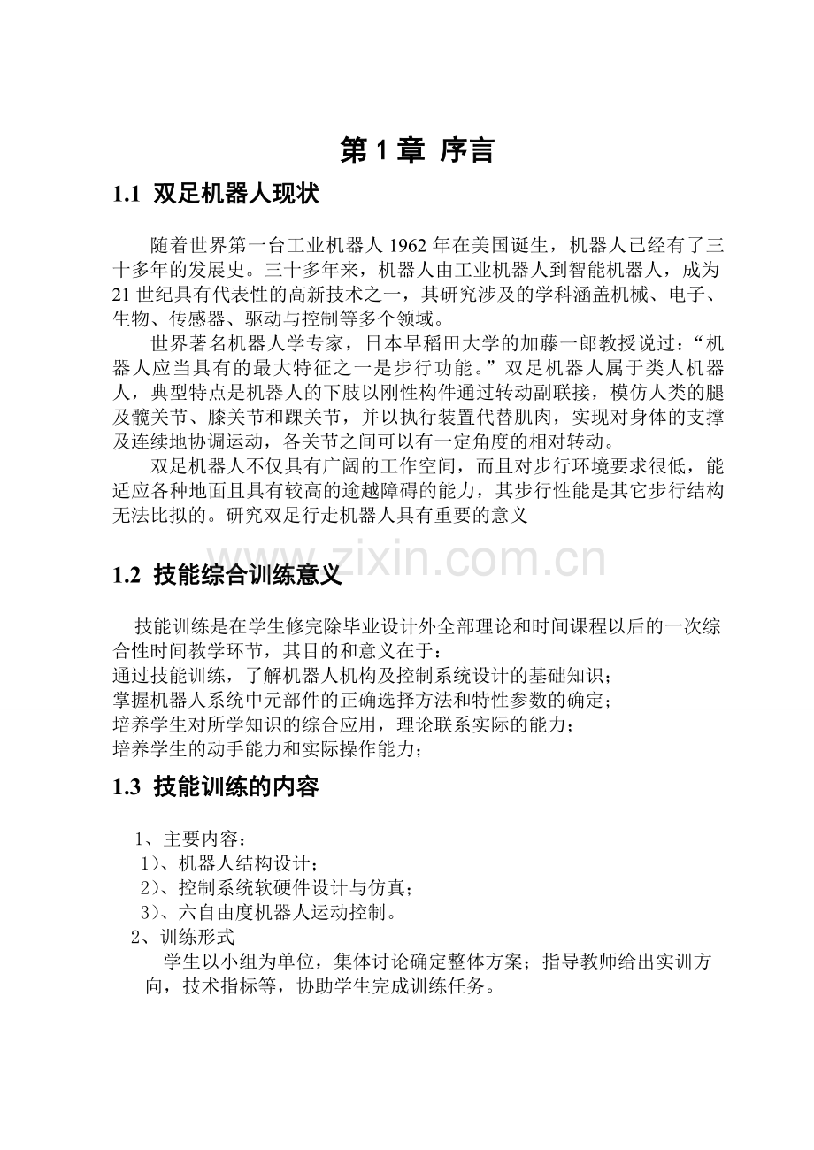 六自由度机器人运动控制软硬件设计与仿真08052.doc_第2页
