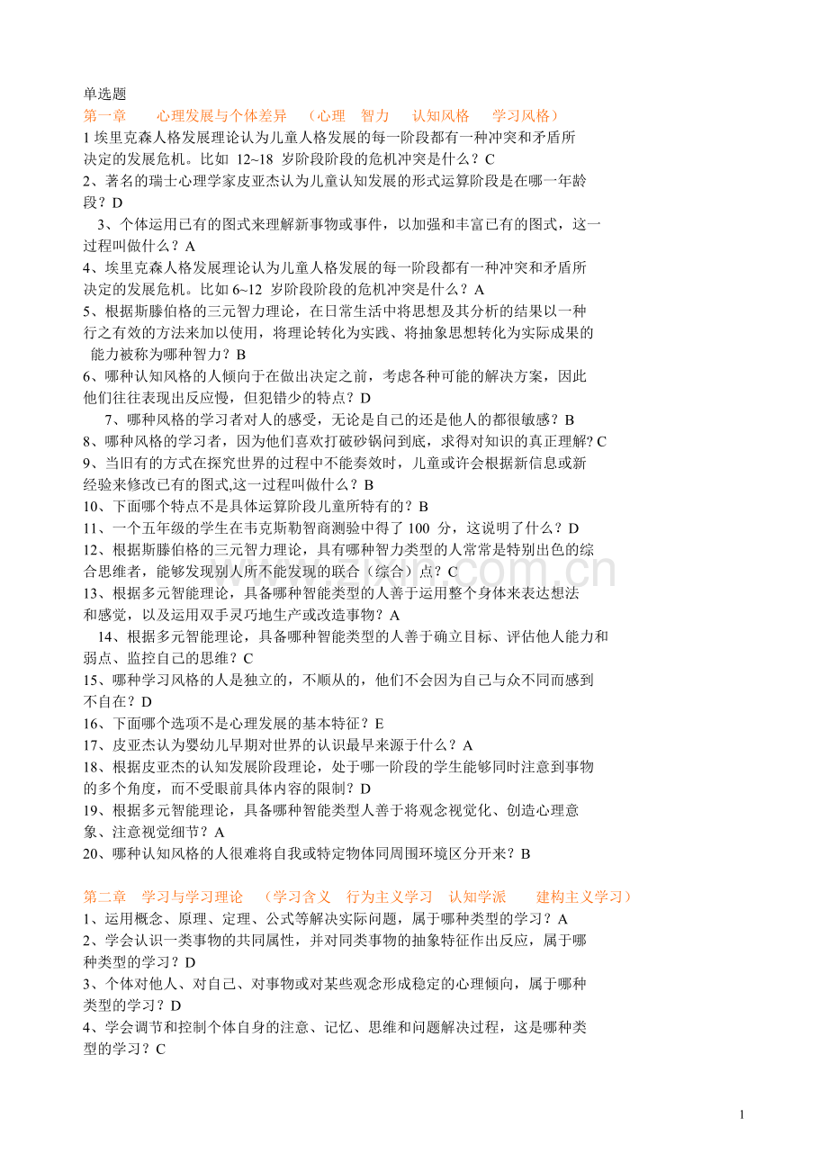 《学科教育心理》测试题及答案.doc_第1页