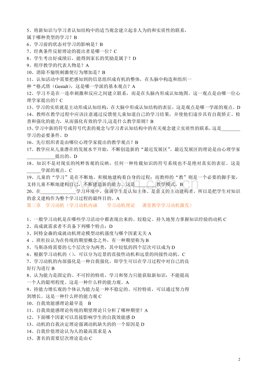 《学科教育心理》测试题及答案.doc_第2页