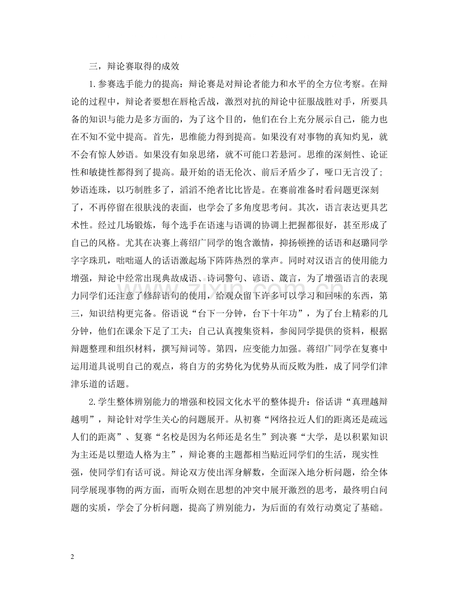 学校辩论赛工作总结.docx_第2页