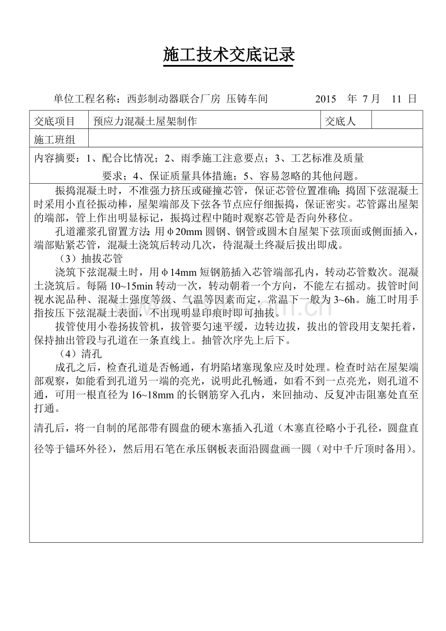 预应力混凝土屋架制作.doc_第2页