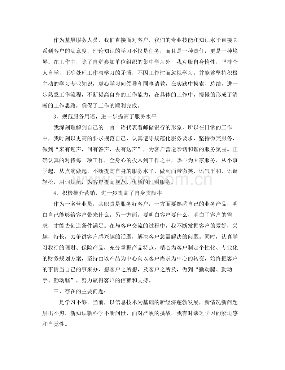 营业员九月个人工作总结范文 .docx_第2页