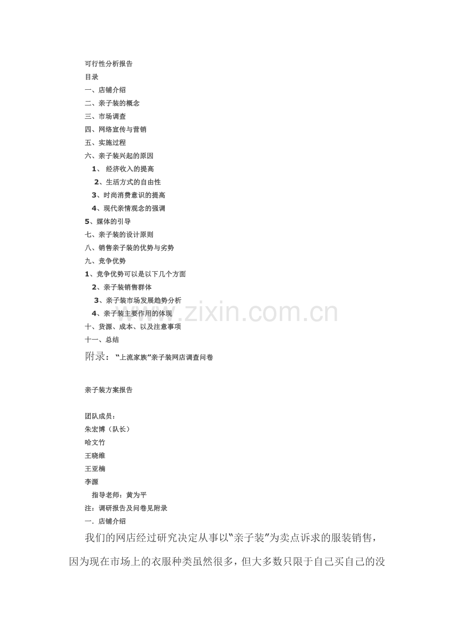 亲子装分析.docx_第1页