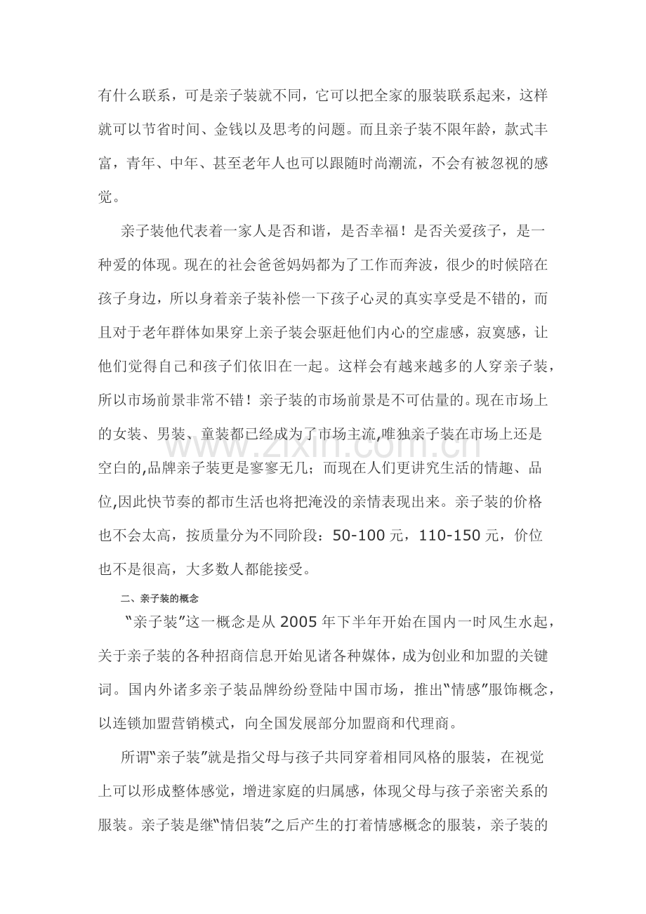 亲子装分析.docx_第2页
