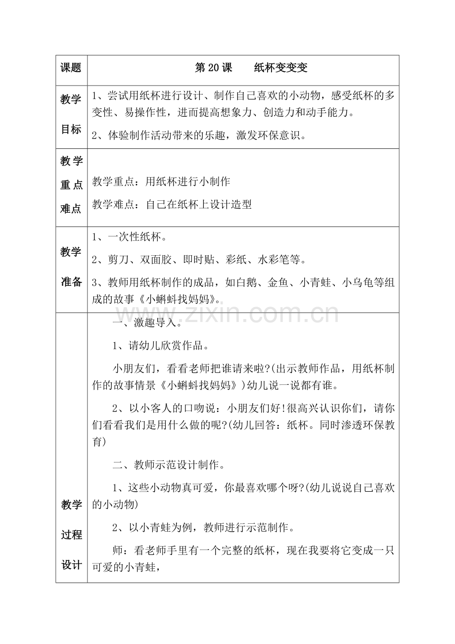第20课----纸杯变变变.docx_第1页