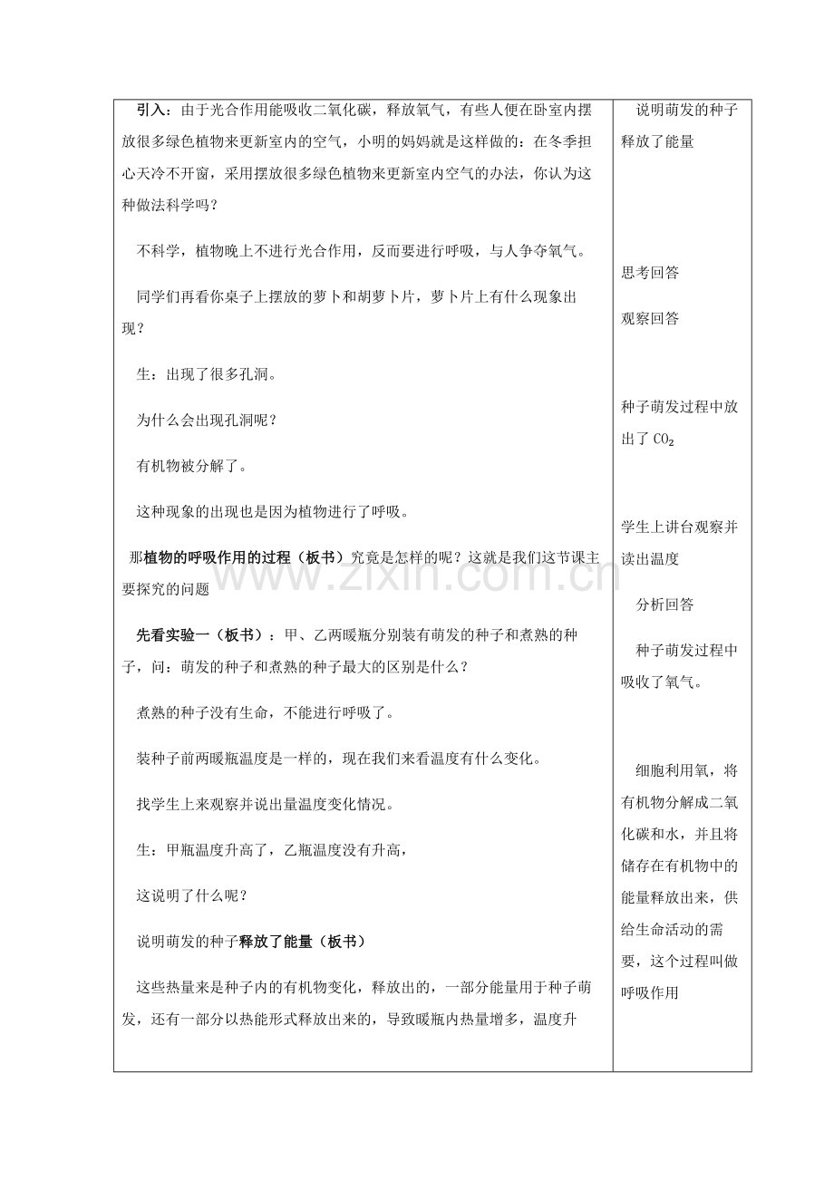 秋七年级生物上册 3.5.2 绿色植物的呼吸作用教案 （新版）新人教版-（新版）新人教版初中七年级上册生物教案.doc_第2页