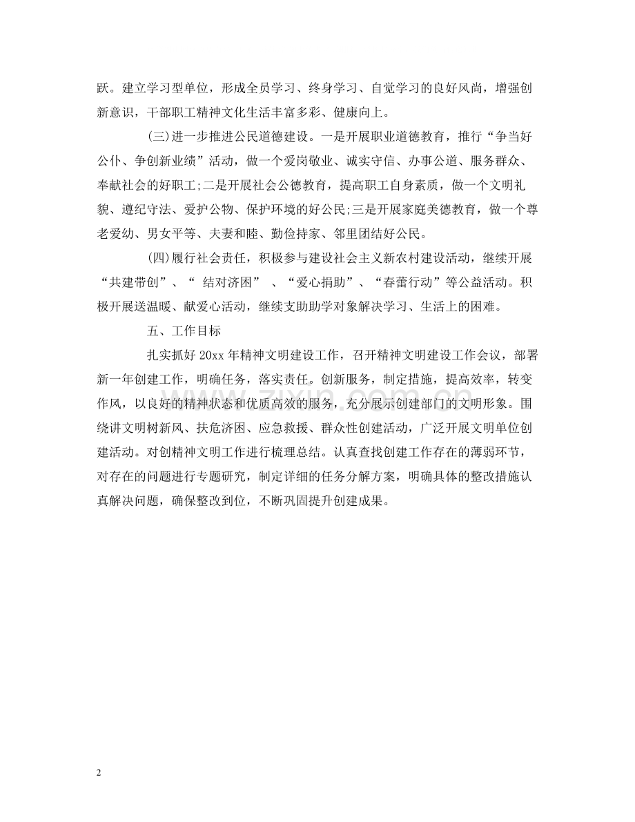 乡镇精神文明建设工作规划.docx_第2页