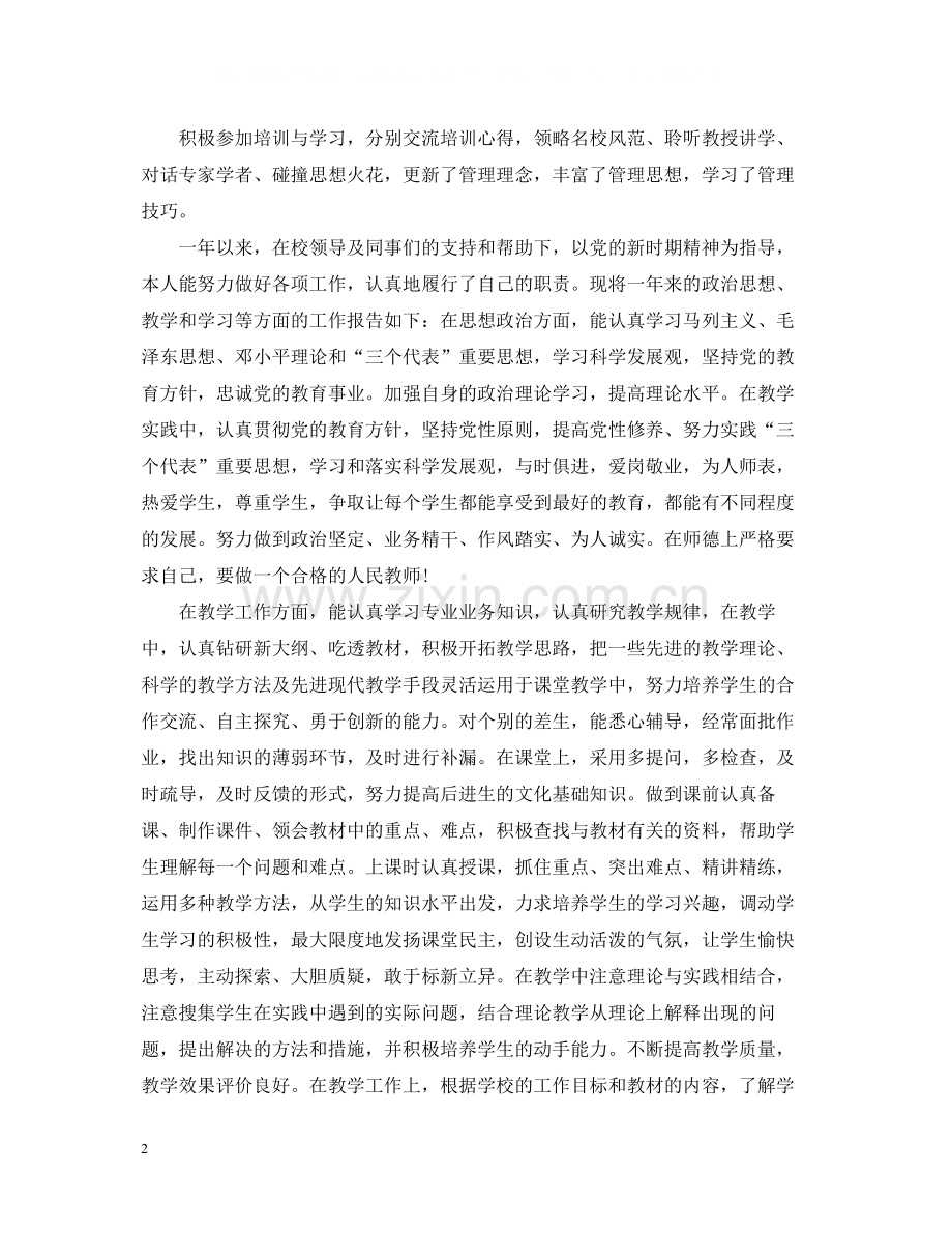 小学数学教师度考核个人总结.docx_第2页