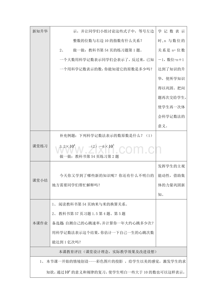 江苏省淮安市开明中学七年级数学上册 1.5.2《科学记数法》教案 苏科版.doc_第2页