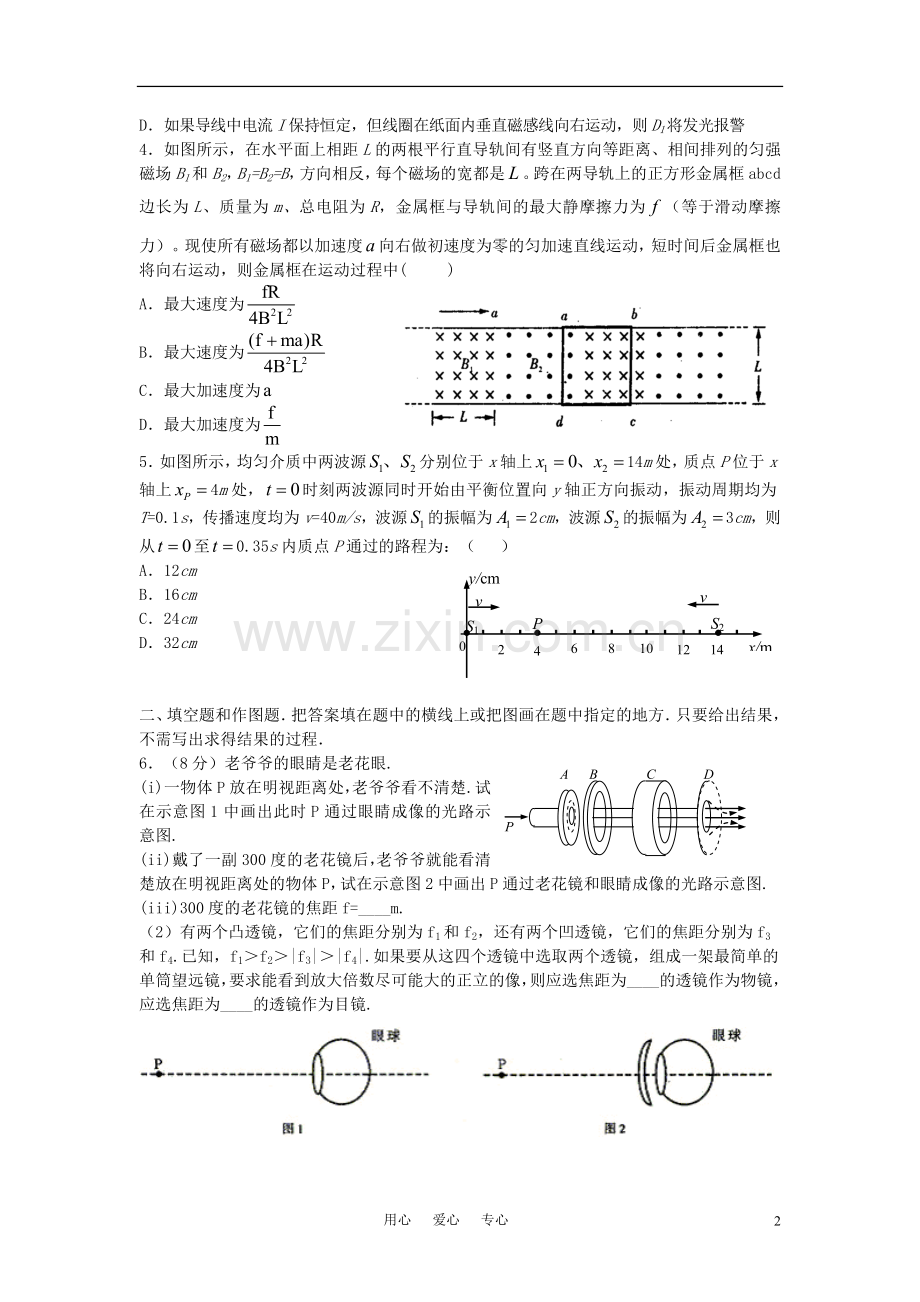 第28届中学生物理竞赛初赛模拟试题3.doc_第2页