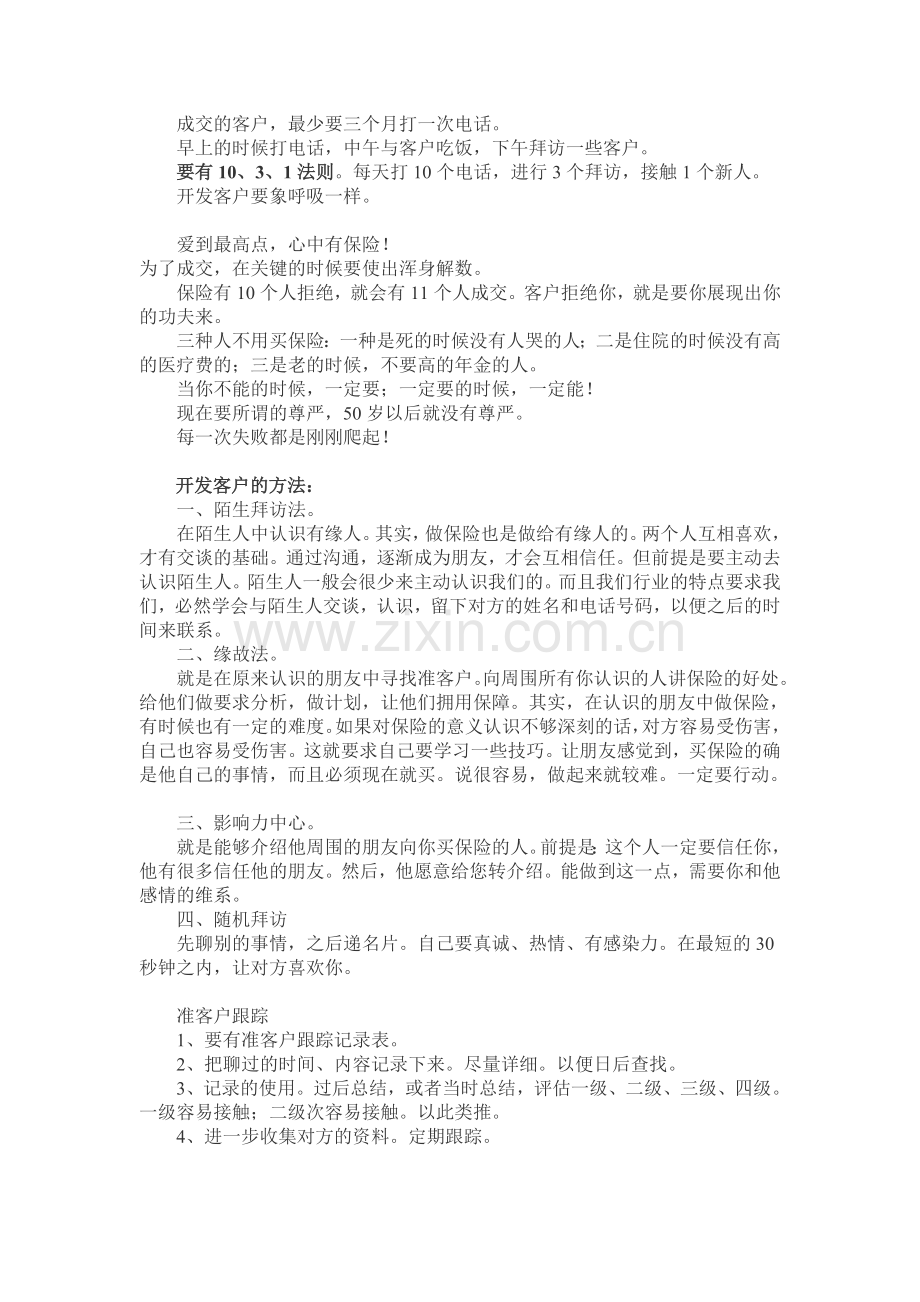 如何做保险.doc_第2页