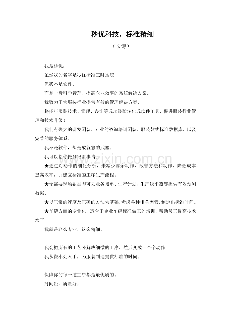秒优标准工时系统.docx_第1页