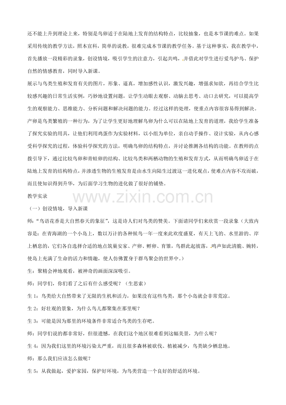八年级生物下册 7.1.4 鸟的生殖和发育教案2 新人教版.doc_第2页