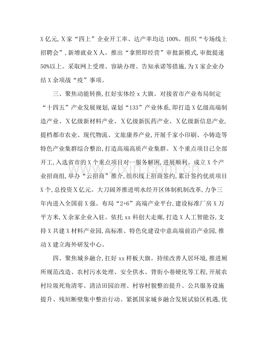 区年上半年工作总结.docx_第2页