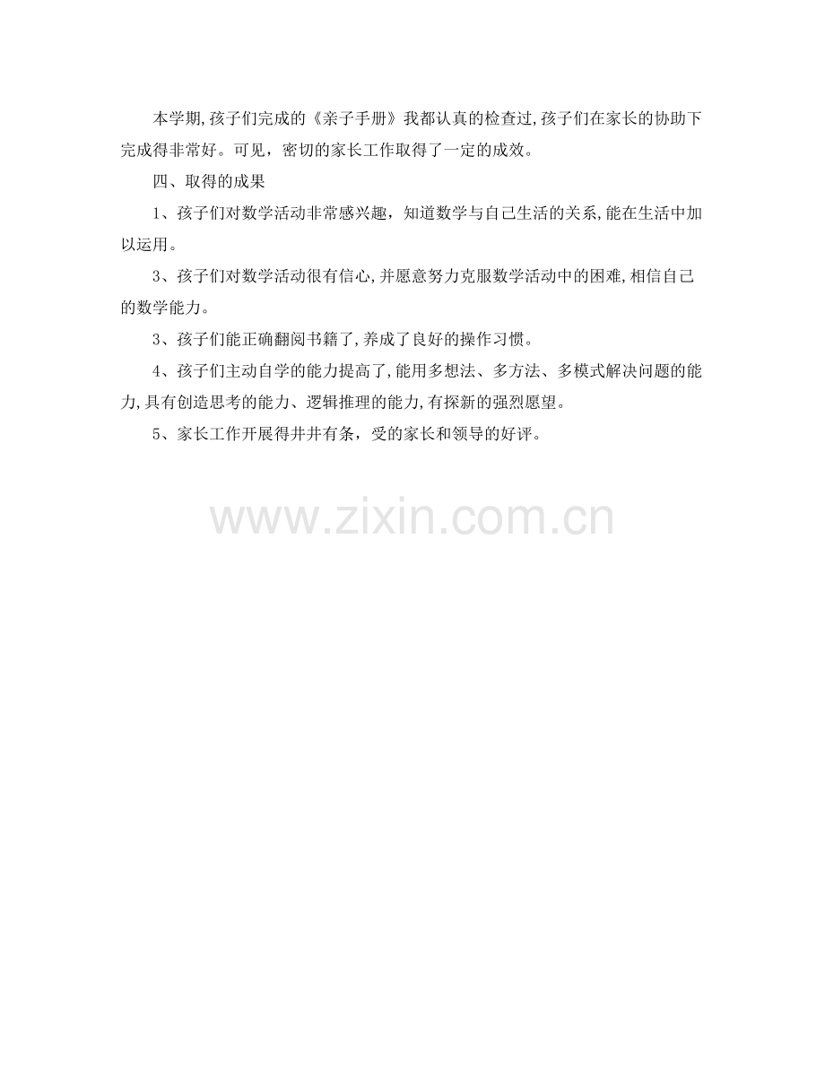 2020年幼儿园大班教师工作总结范文.docx_第2页