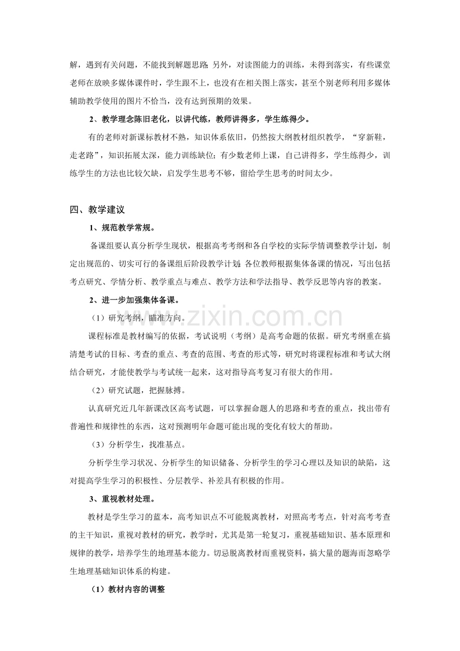 长沙市2007届高三地理教学调研报告.doc_第2页
