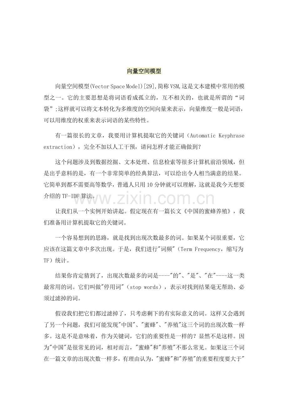 向量空间模型.doc_第1页