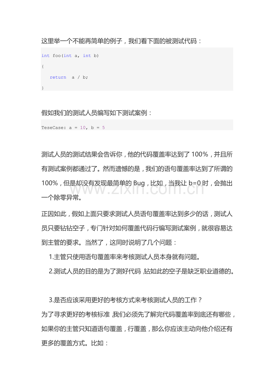 代码覆盖率.docx_第2页